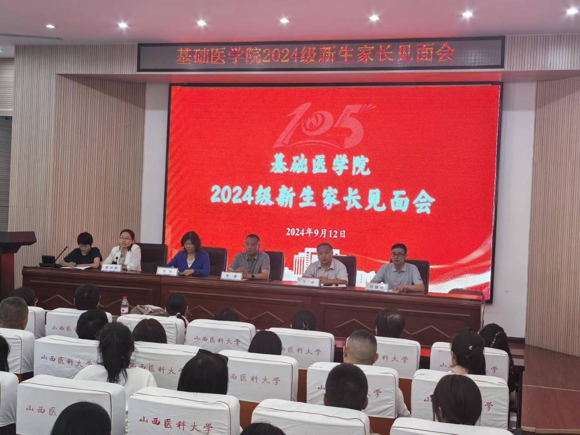 2024年9月新生家长见面会