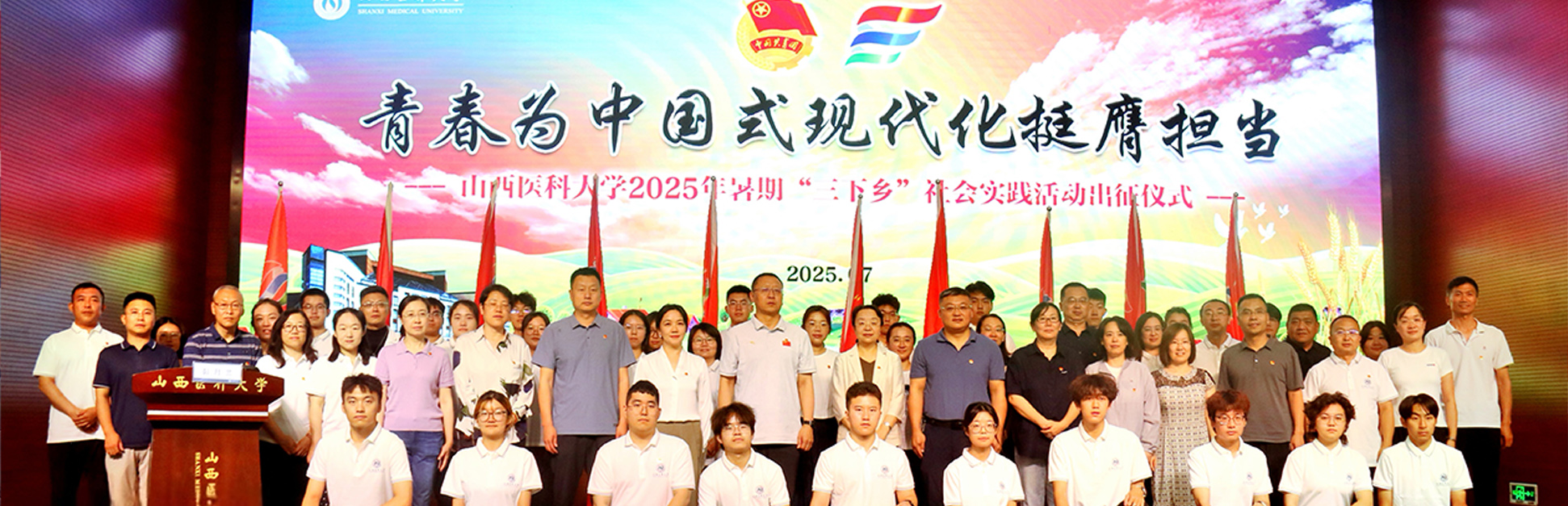 万象城举行2025年暑期“三下乡”社会实践活动出征仪式 万象城举行2025年暑期“三下乡”社会实践活动出征仪式