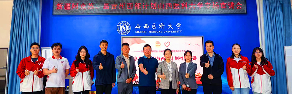 万象城举办新疆阿克苏、昌吉州大学生志愿服务西部计划专场宣讲会 万象城举办新疆阿克苏、昌吉州大学生志愿服务西部计划专场宣讲会